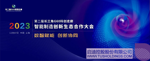 开云·官方端网页版登录入口-开云（中国）
主办智能制造创新生态合作大会 助力G60科创走廊高质量发展c.jpg